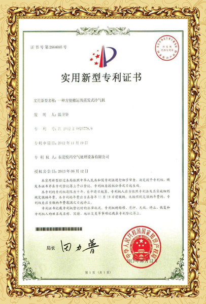 環(huán)?？照{(diào)專利證書