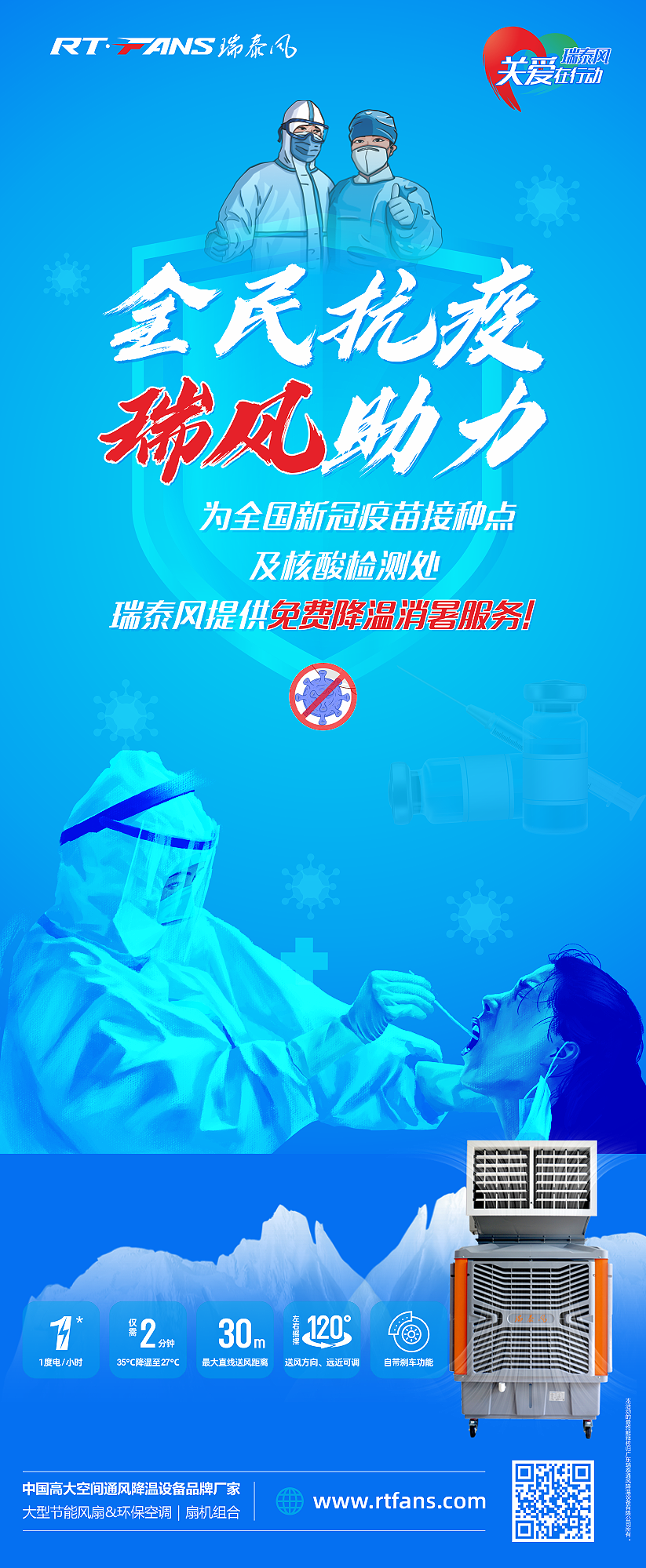 全民抗疫 瑞風(fēng)助力，瑞泰風(fēng)，瑞泰風(fēng)關(guān)愛(ài)在行動(dòng)