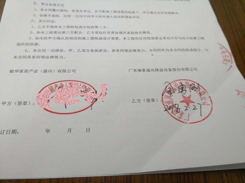 瑞泰風與敏華(芝華仕)環(huán)?？照{項目