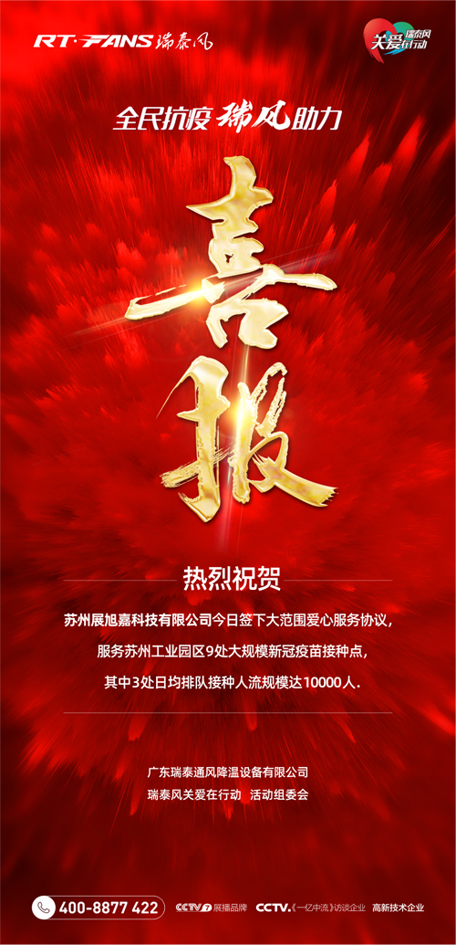 全民抗疫，瑞風(fēng)助力 瑞泰風(fēng)抗疫活動(dòng)海報(bào)