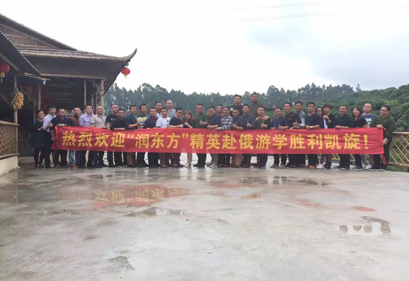 潤東方環(huán)?？照{海內外銷售精英俄羅斯游學勝利凱旋
