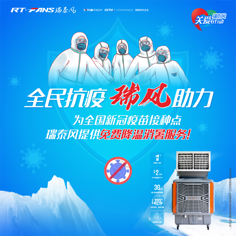 全民抗疫，瑞風(fēng)助力 瑞泰風(fēng)關(guān)愛(ài)在行動(dòng)